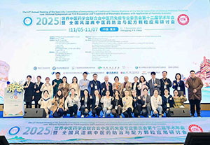 我园受邀参加世界中医药联合会并作报告