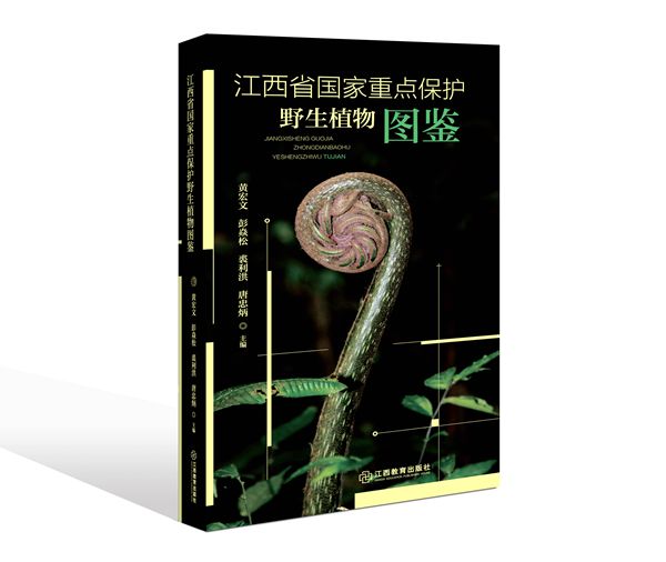 《江西省国家重点?；ひ吧参锿技贩⒉?></a></div>
							<a href=